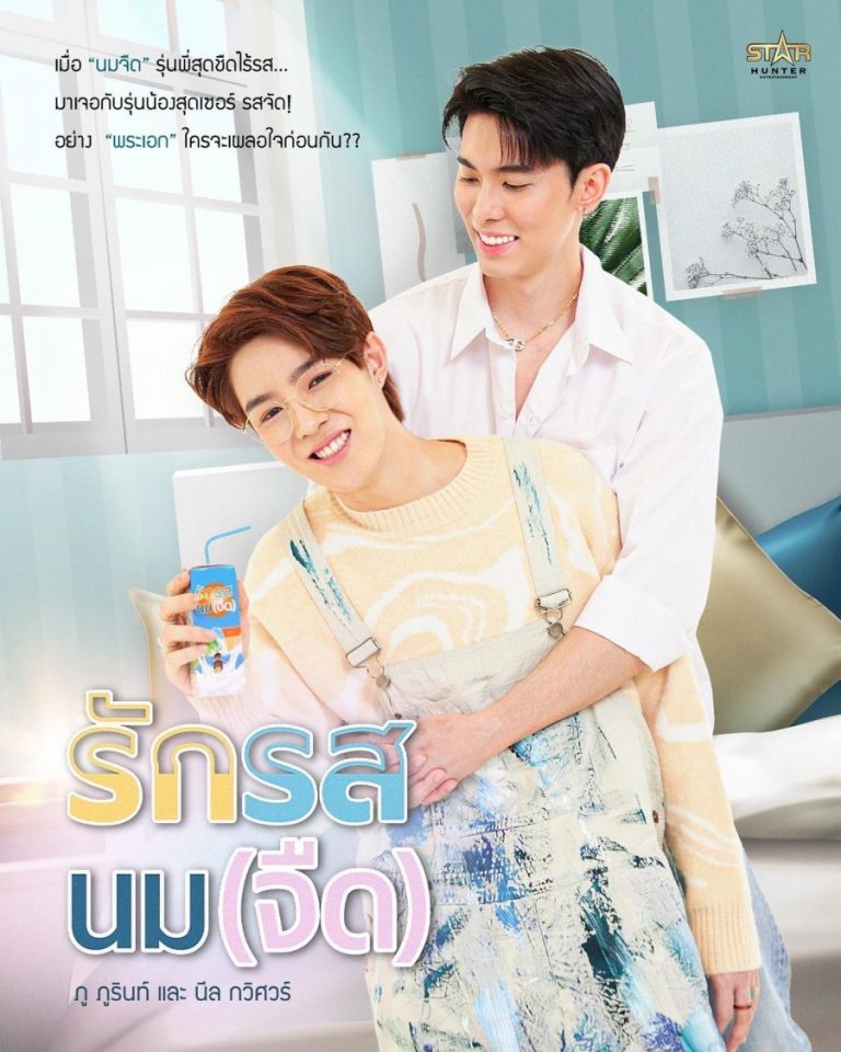 Flirt Milk | Thai Drama