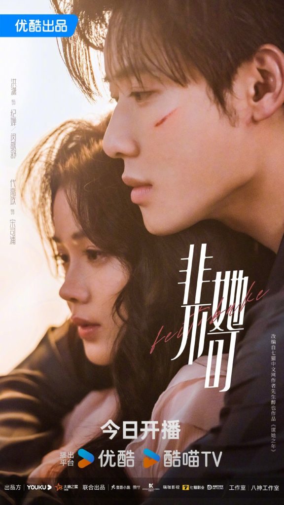 Fatal Allure (Chinese Drama)