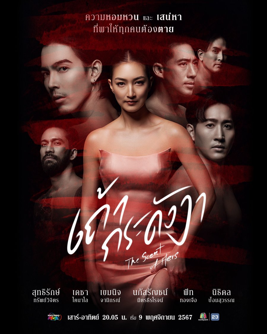 The Scent of Hers | Thai Drama