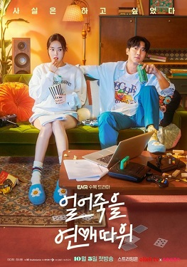 Love is for Suckers (Complete)  | Korean Drama