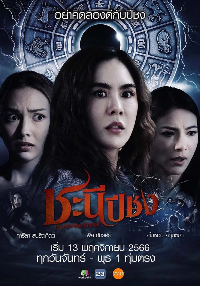 Happy Bad Year (Thai Drama)