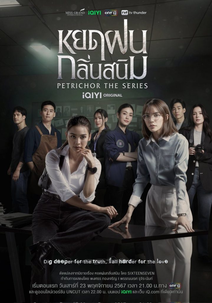 Petrichor  | Thai Drama