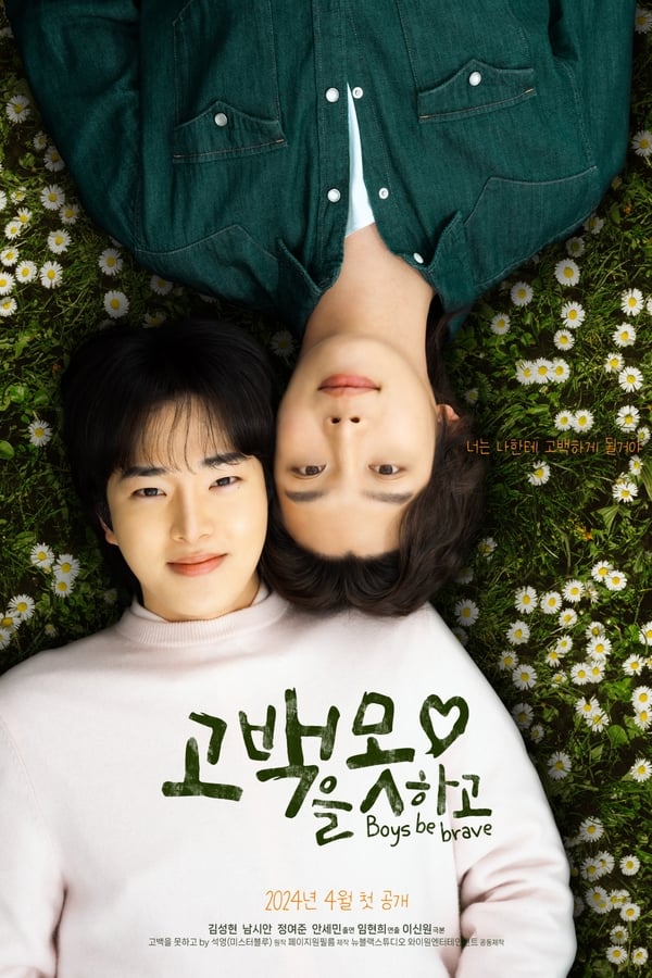 Boys Be Brave (Korean drama)