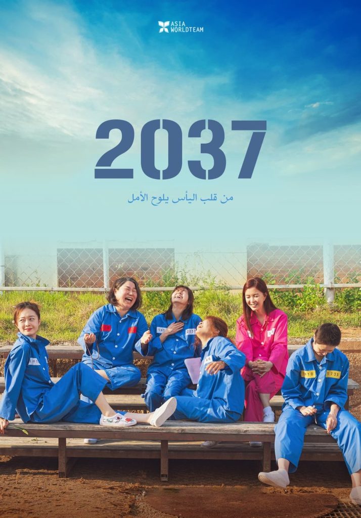 2037 (2022) - Korean Movie