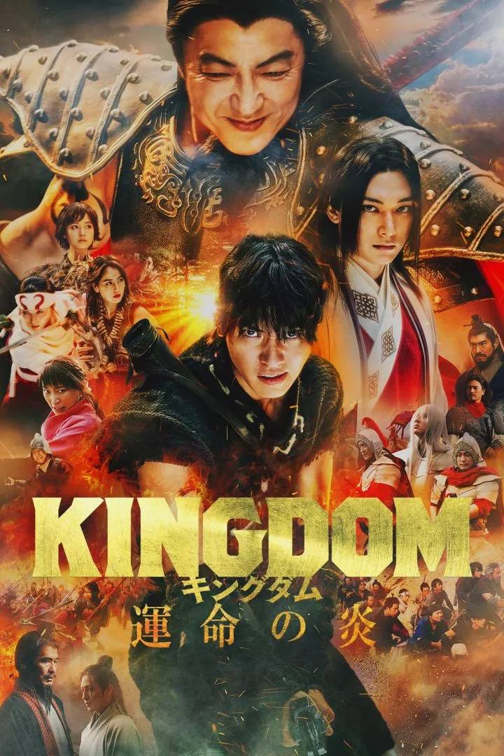 Kingdom 3: The Flame of Destiny (2023)