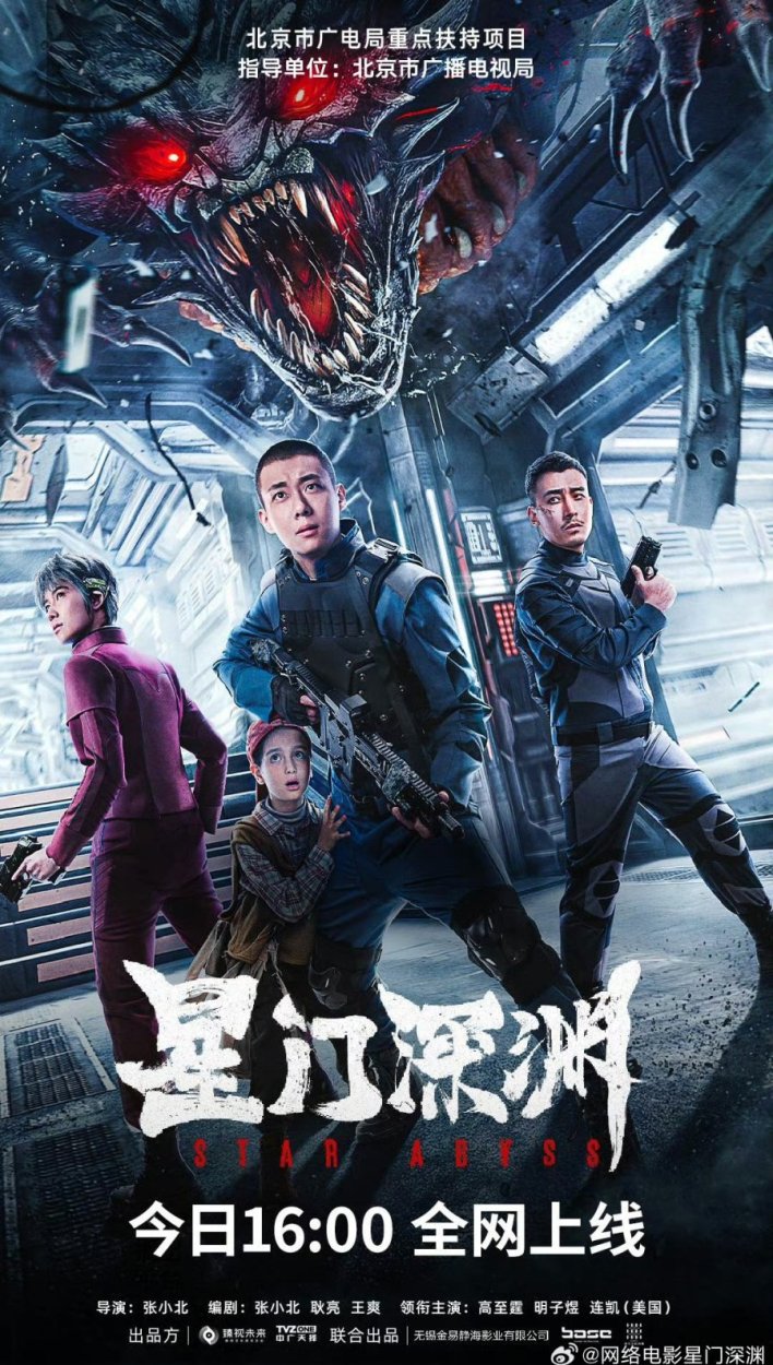 Star Abyss (2024) - Chinese Movie