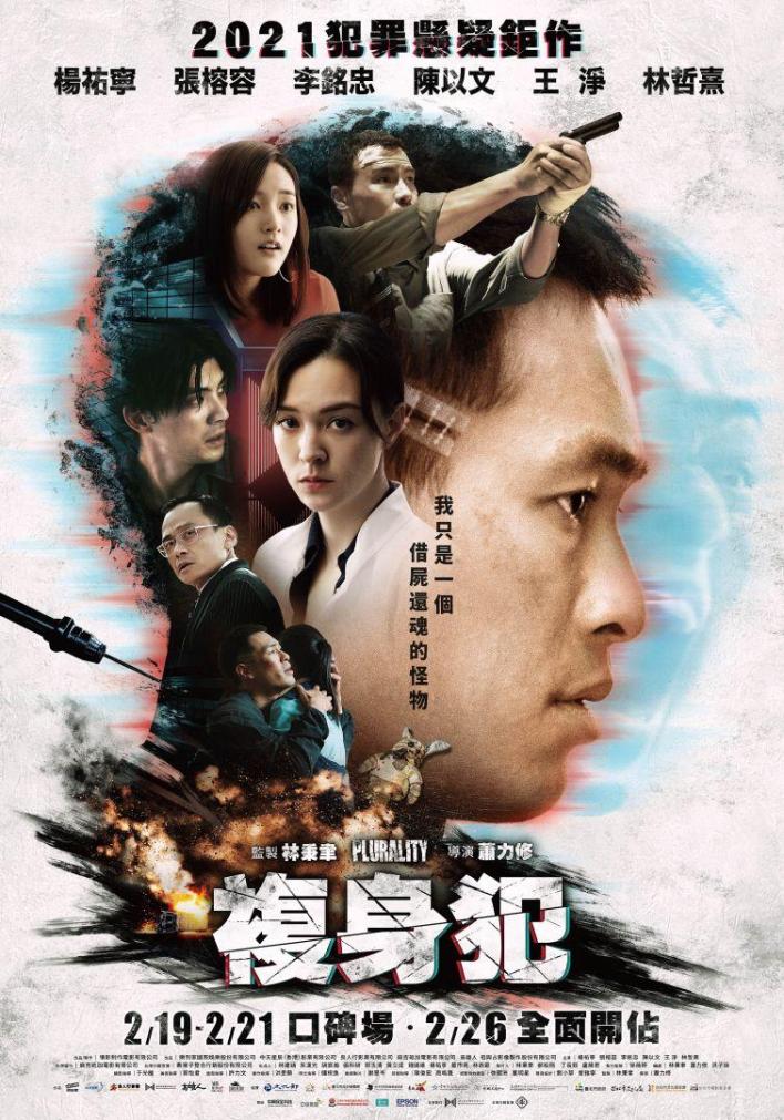 Plurality (2021) – Chinese Movie