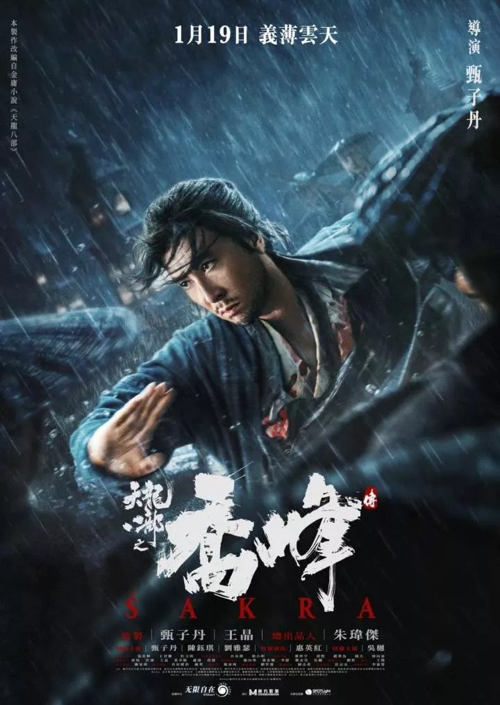 Sakra - Chinese movie (2023)