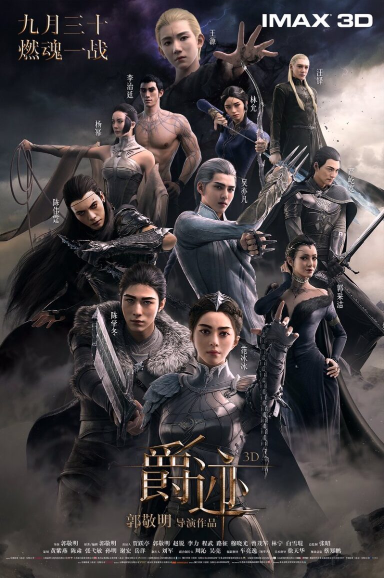 L.O.R.D: Legend Of Ravaging Dynasties - Chinese movie (2016)