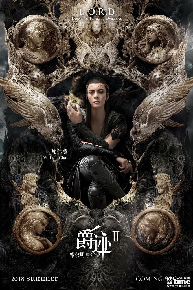 L.O.R.D: Legend Of Ravaging Dynasties 2 - Chinese movie (2020)